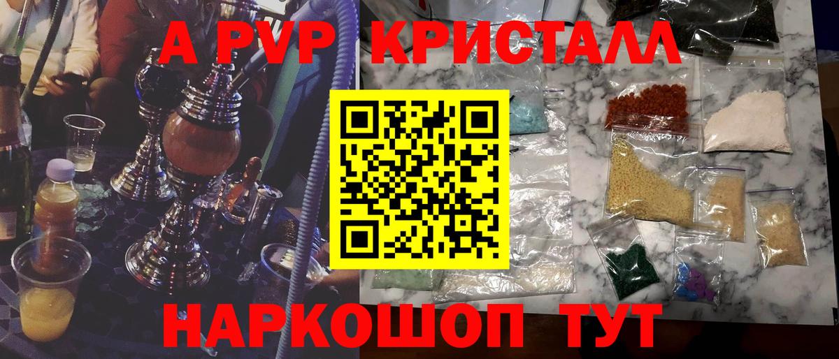 А ПВП Crystall  Alpha PVP крисы CK  Клин  A-PVP СК КРИС 