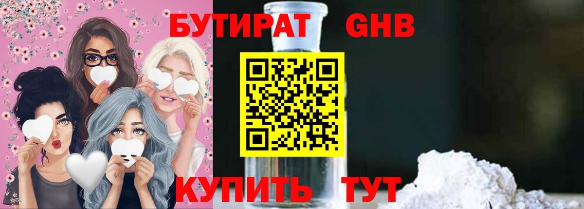 БУТИРАТ  Вход с VPN  Клин  Бутират оксана 