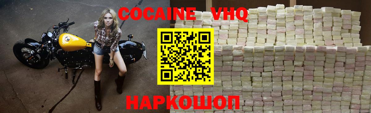 КОКАИН Колумбийский  КОКАИН VHQ  Вход с VPN  Клин 