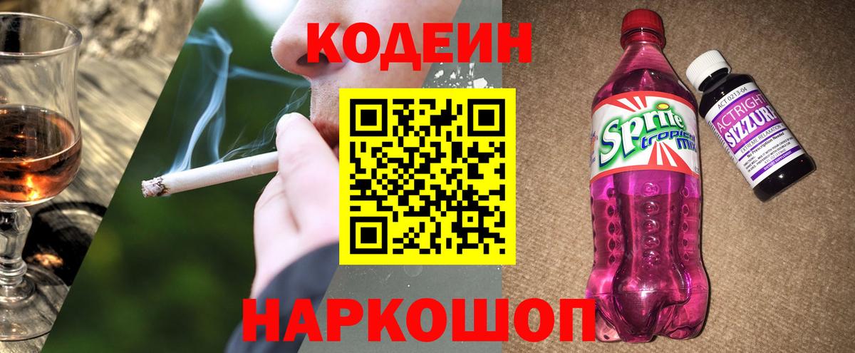 Кодеин Purple Drank Клин