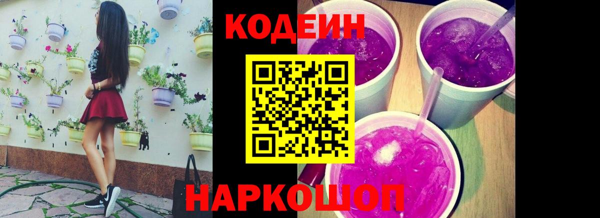 Кодеиновый сироп Lean Purple Drank  Вход с VPN  Codein напиток Lean (лин)  Клин 