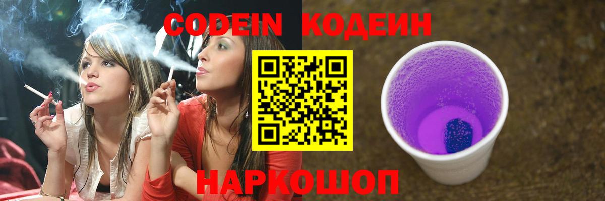 Кодеин Purple Drank  Кодеин напиток Lean (лин)  Клин 