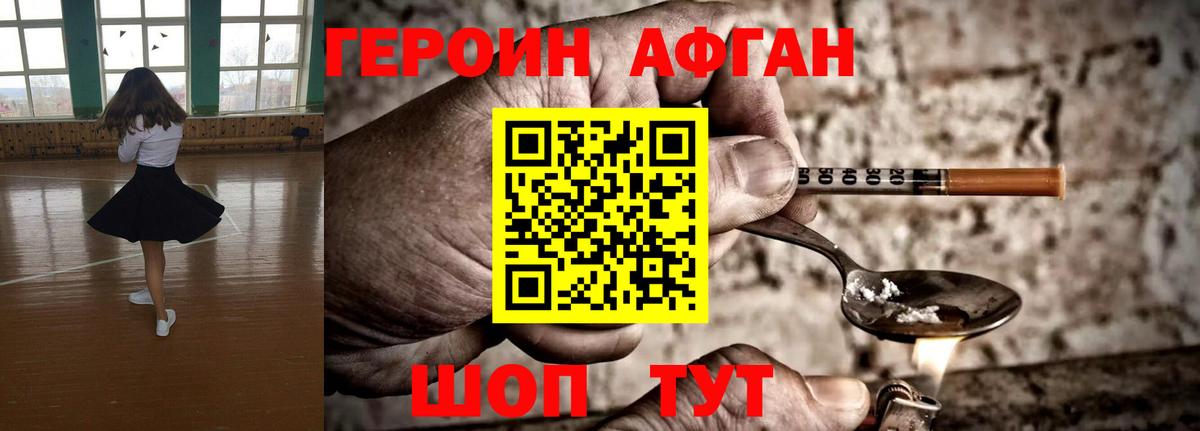 Героин Афган Клин