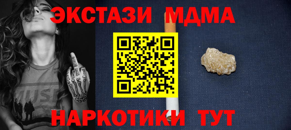 MDMA кристаллы  МДМА  Клин  MDMA молли 